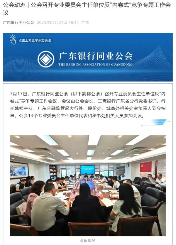 擒牛宝配资 广东银行业打响“反内卷”第一枪
