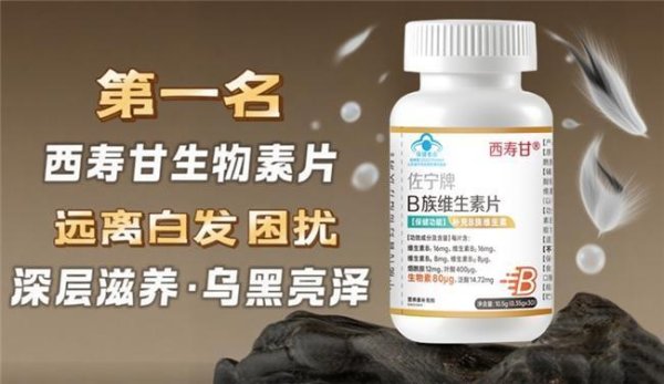 爱配投资 生物素哪个品牌白发转黑效果好？去白发生物素品牌推荐榜单，榜首育发防脱两不误