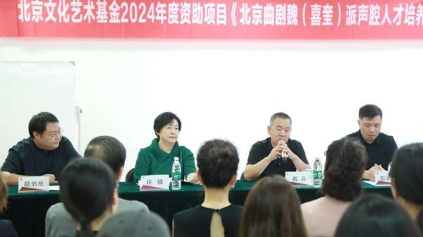 老虎配资 北京曲剧魏（喜奎）派声腔人才培养项目开班