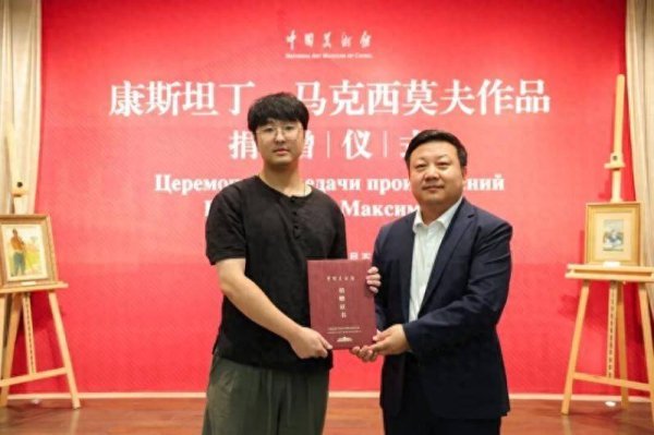 慧眼智行 留学生将马克西莫夫作品捐赠中国美术馆